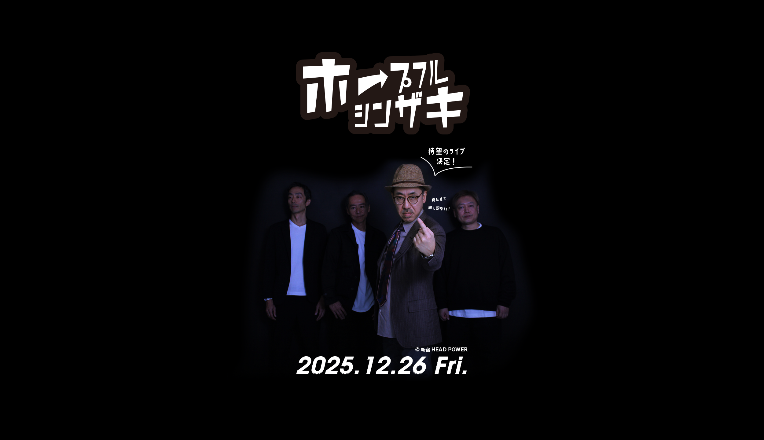 ホープフル・シンザキ